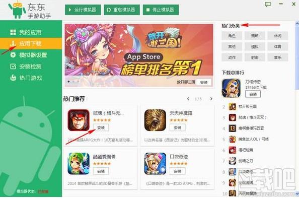 东东手游助手,东东手游助手电脑版,东东手游助手下载