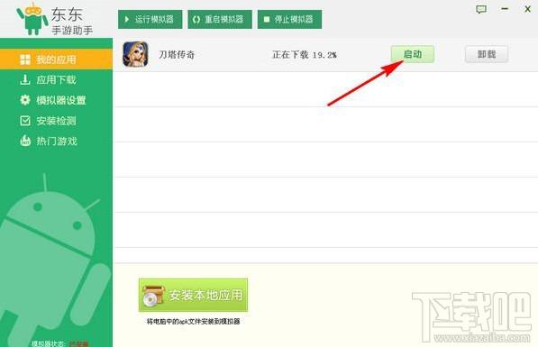 东东手游助手,东东手游助手电脑版,东东手游助手下载