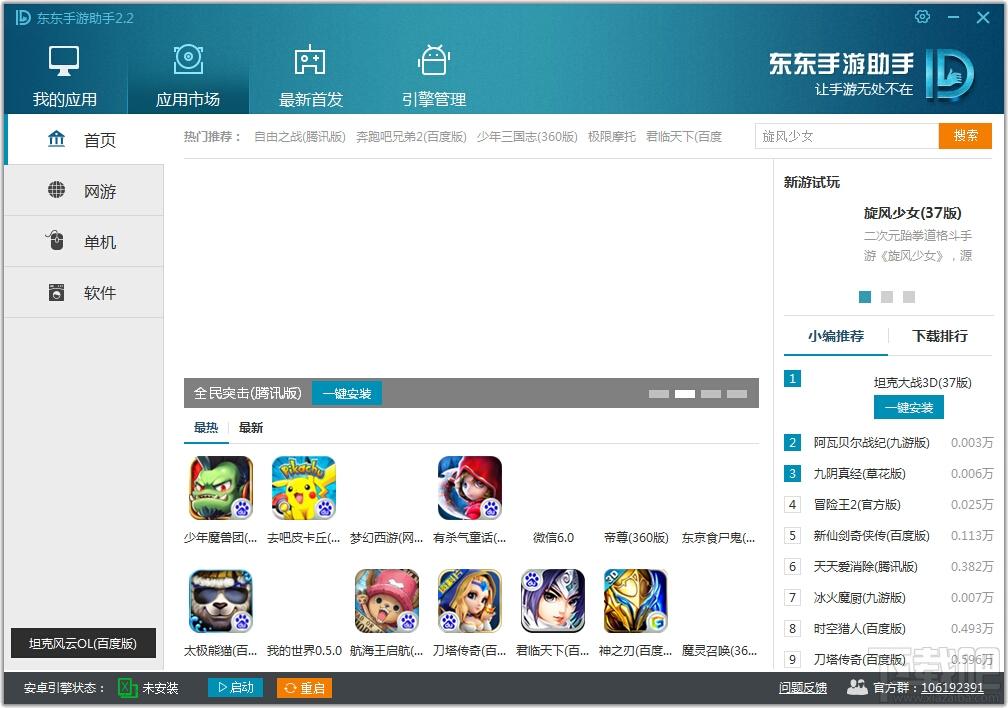 东东手游助手,东东手游助手电脑版,东东手游助手下载