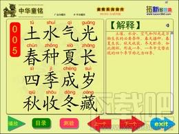 拓新中华童铭,拓新中华童铭下载,拓新中华童铭官方下载