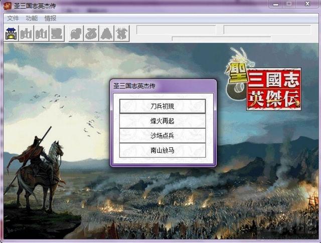 圣三国志英杰传简体中文版,圣三国志英杰传简体中文版下载