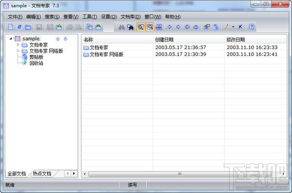 文档专家,文档专家下载,文档专家官方下载