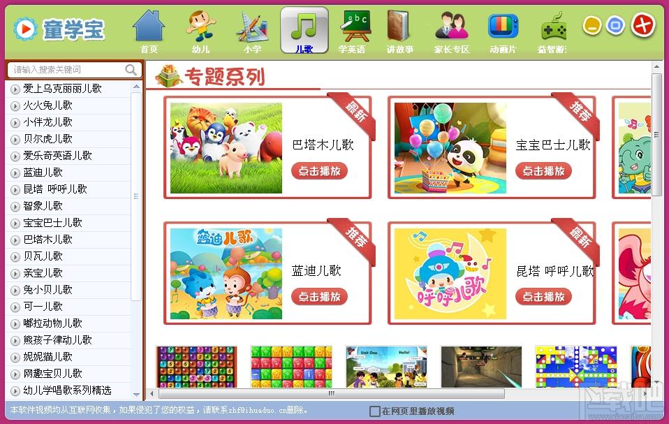 童学宝,童学宝下载,童学宝官方下载