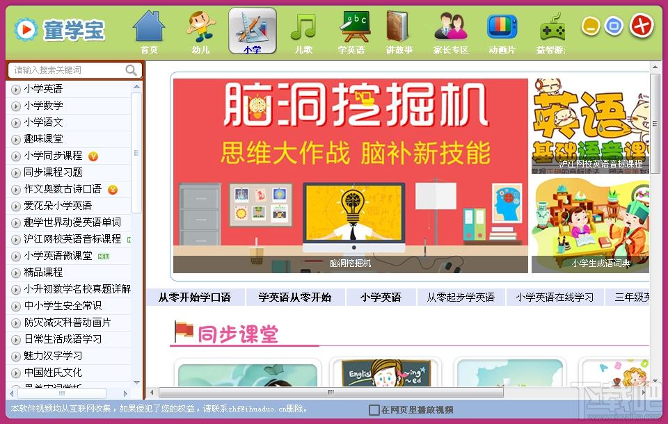 童学宝,童学宝下载,童学宝官方下载