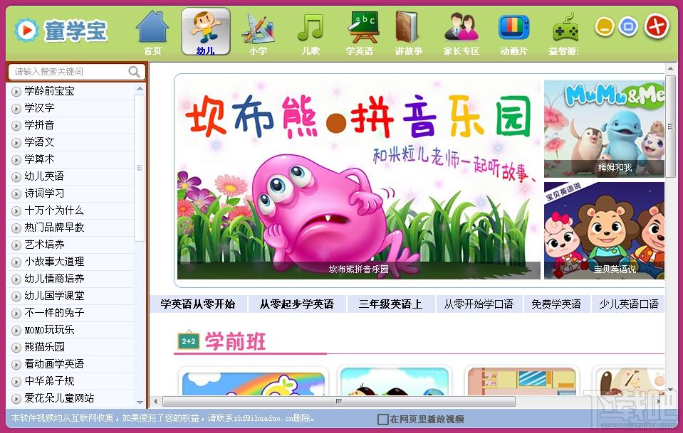 童学宝,童学宝下载,童学宝官方下载
