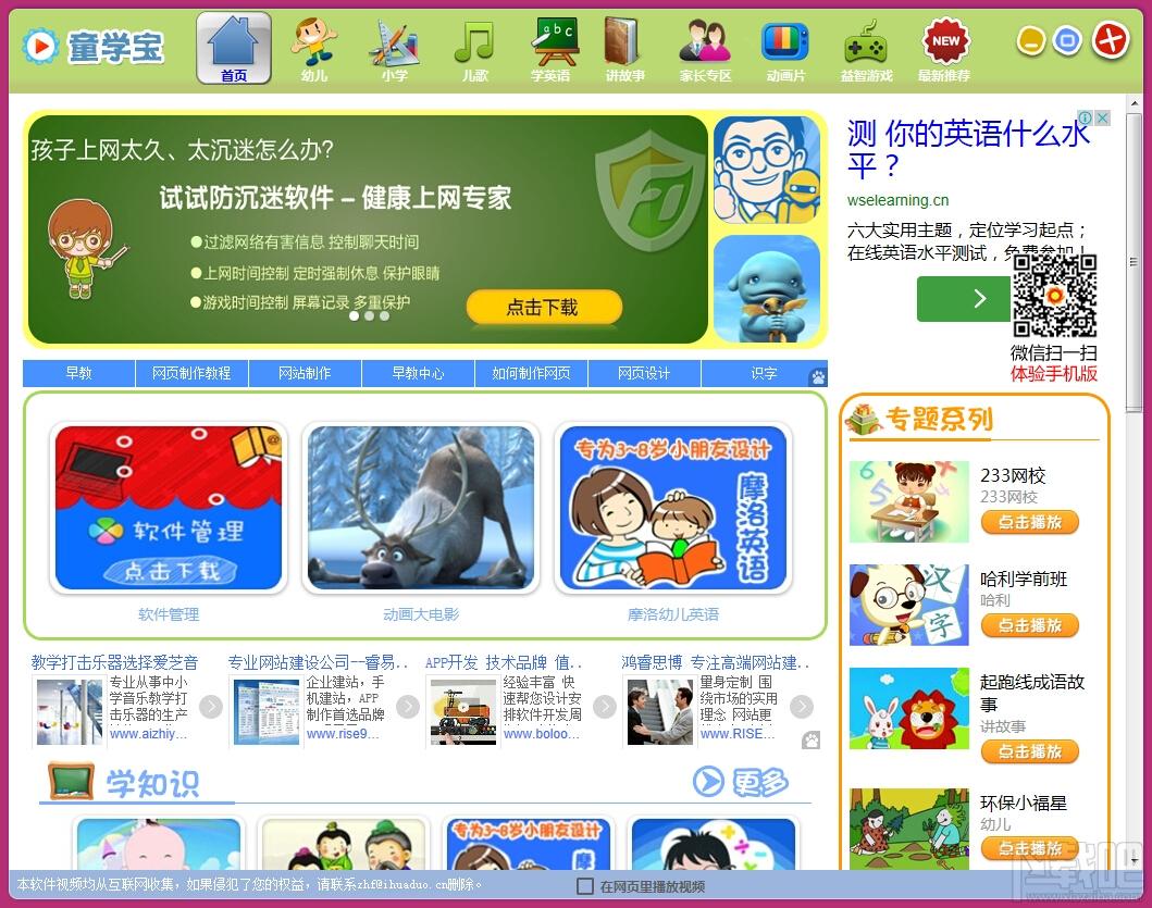 童学宝,童学宝下载,童学宝官方下载
