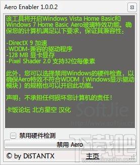 aero特效开启器,aero特效开启器下载,aero特效开启器官方下载