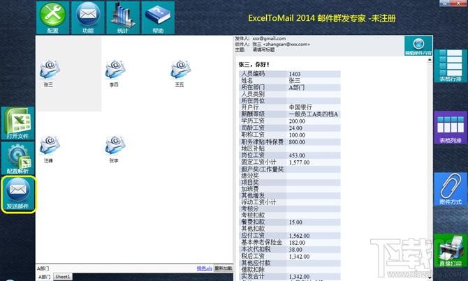 ExcelToMail,办公邮件助手下载,ExcelToMail办公邮件助手官方下载