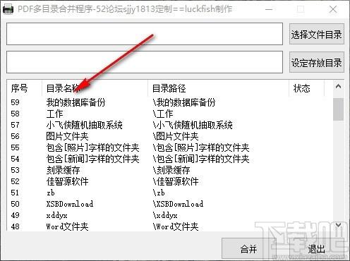 PDF多目录合并程序,PDF多目录合并软件,合并PDF