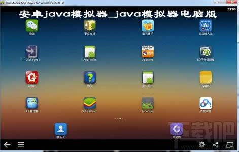 安卓java模拟器,java模拟器