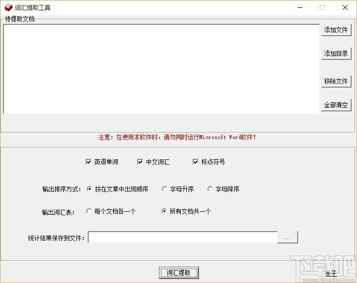 敏捷词汇提取工具,文档词汇提取软件,英语单词提取