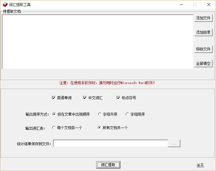 敏捷词汇提取工具,文档词汇提取软件,英语单词提取