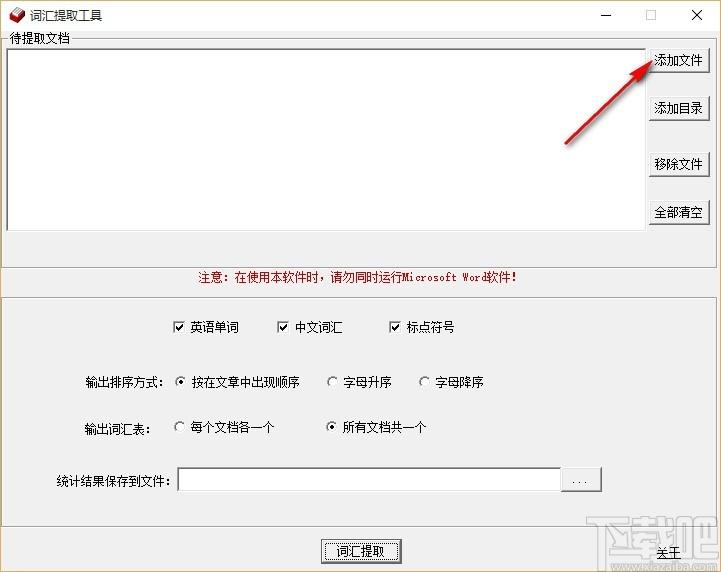敏捷词汇提取工具,文档词汇提取软件,英语单词提取
