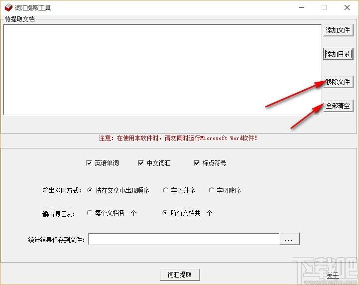 敏捷词汇提取工具,文档词汇提取软件,英语单词提取