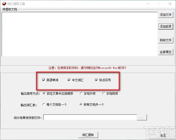 敏捷词汇提取工具,文档词汇提取软件,英语单词提取