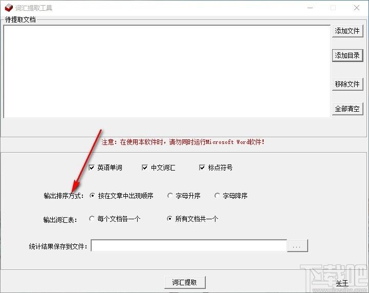 敏捷词汇提取工具,文档词汇提取软件,英语单词提取