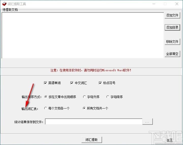 敏捷词汇提取工具,文档词汇提取软件,英语单词提取