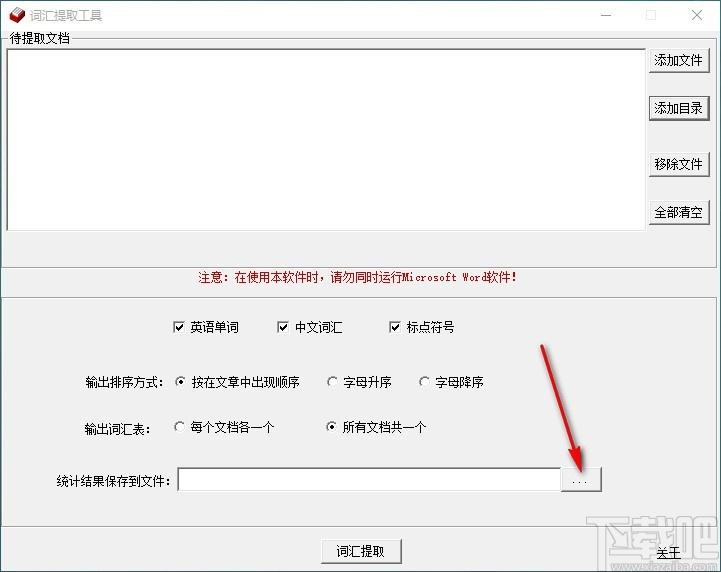 敏捷词汇提取工具,文档词汇提取软件,英语单词提取