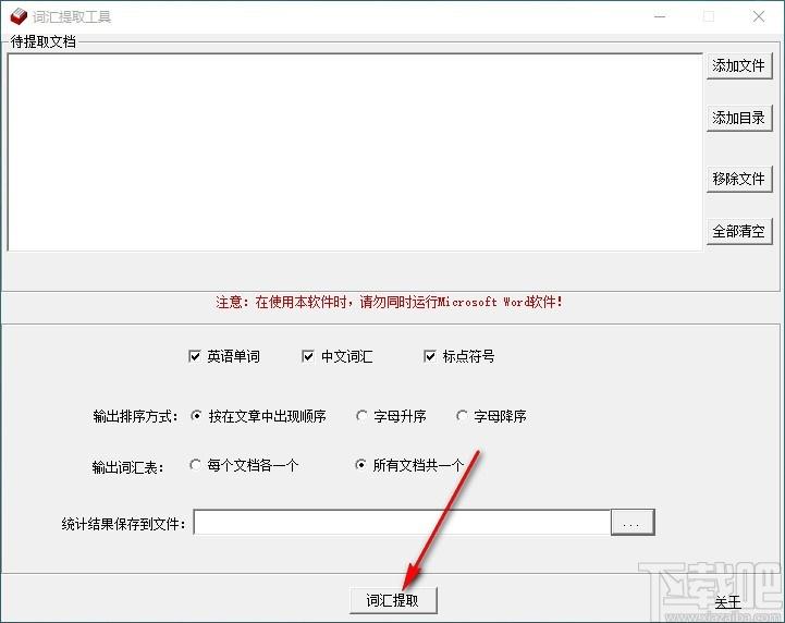 敏捷词汇提取工具,文档词汇提取软件,英语单词提取
