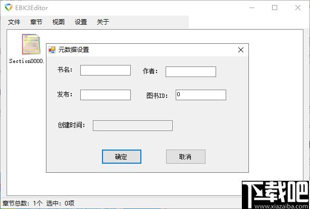 EBK3Editor下载,内容修改,书籍编辑