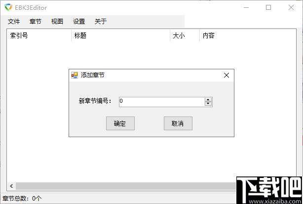 EBK3Editor下载,内容修改,书籍编辑
