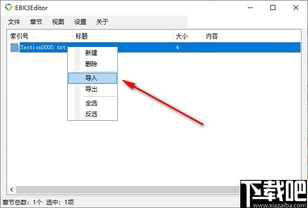 EBK3Editor下载,内容修改,书籍编辑