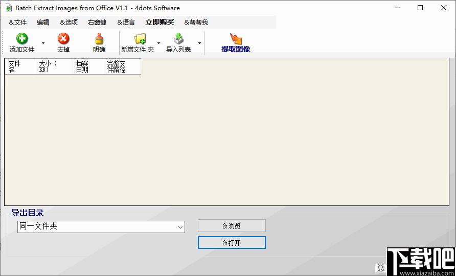 Batch Extract Images from Office下载,图像提取