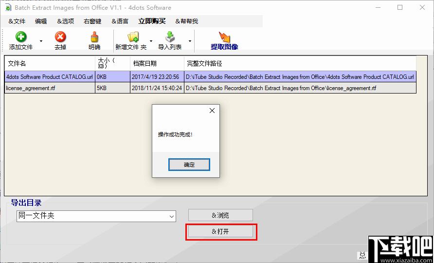 Batch Extract Images from Office下载,图像提取