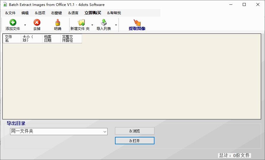 Batch Extract Images from Office下载,图像提取