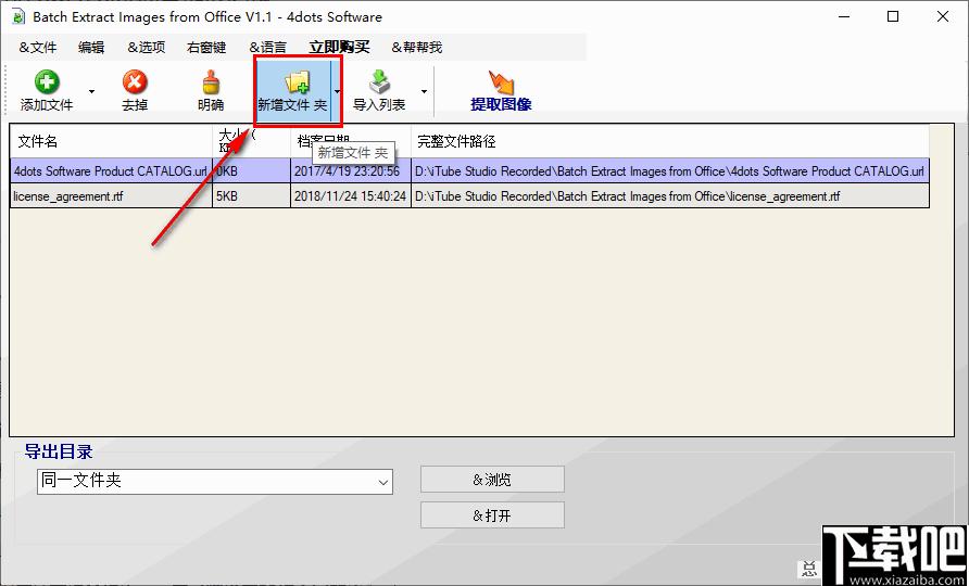 Batch Extract Images from Office下载,图像提取