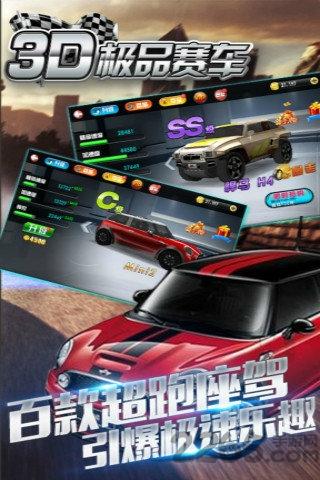 3d极品赛车新春版下载,3d极品赛车,赛车游戏,竞速游戏