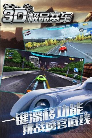 3d极品赛车新春版下载,3d极品赛车,赛车游戏,竞速游戏