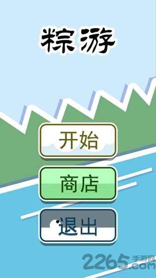 粽游游戏手机版下载,粽游,休闲游戏,趣味游戏