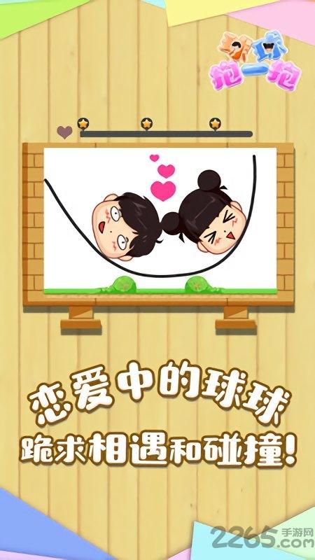 球球抱一抱游戏下载,球球抱一抱,闯关游戏