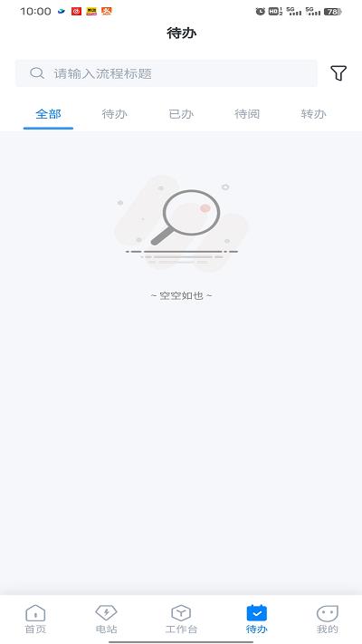小安e站app下载,小安e站,光伏app,管理app