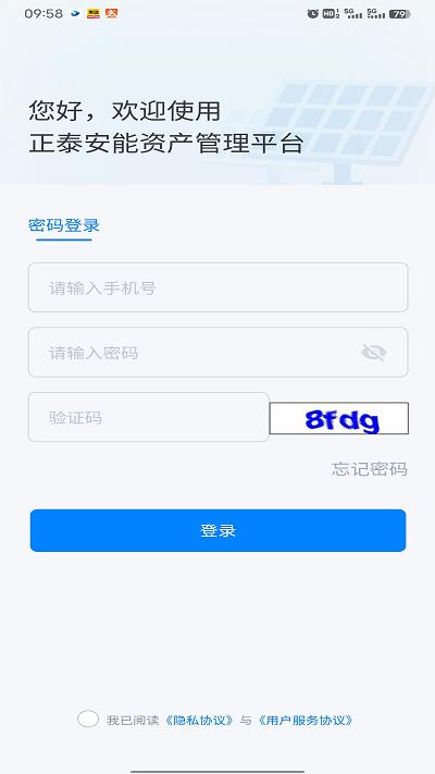小安e站app下载,小安e站,光伏app,管理app