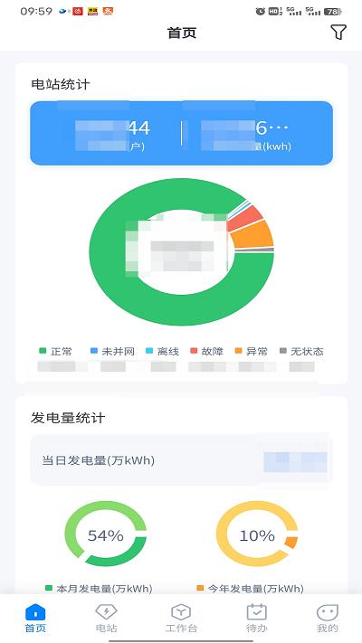 小安e站app下载,小安e站,光伏app,管理app