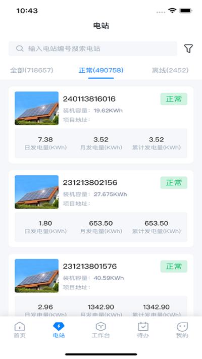 小安e站app下载,小安e站,光伏app,管理app