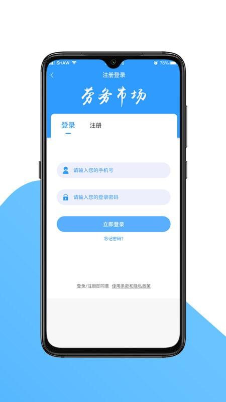 国达劳务手机版下载,国达劳务,招工app,农民工app
