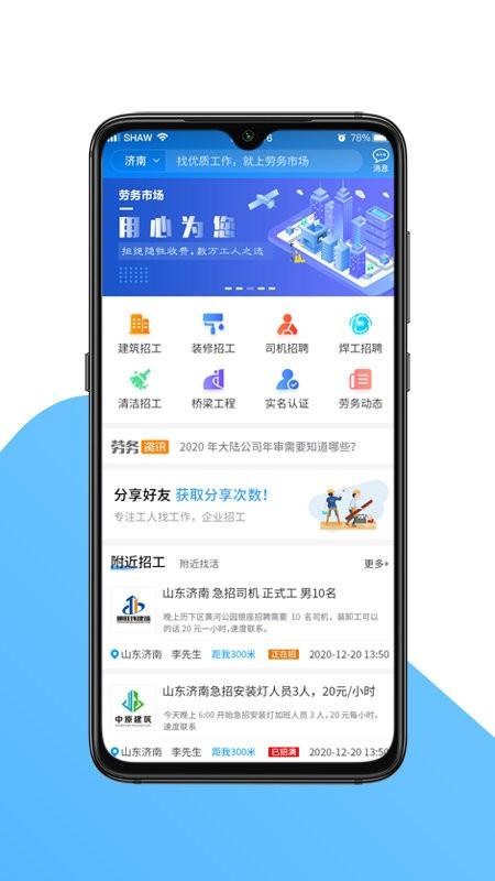 国达劳务手机版下载,国达劳务,招工app,农民工app