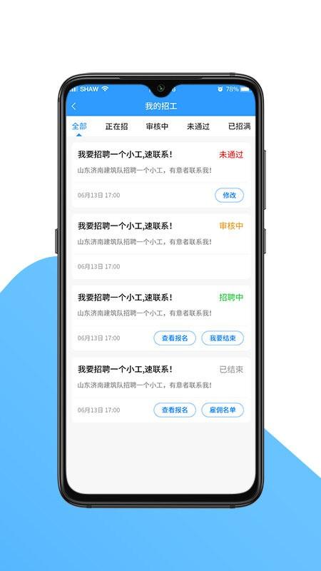 国达劳务手机版下载,国达劳务,招工app,农民工app