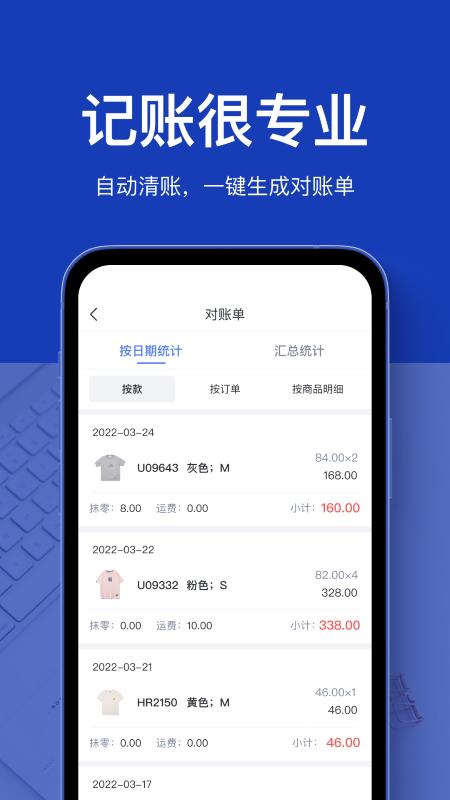 聚货通app下载,聚货通,进销存app