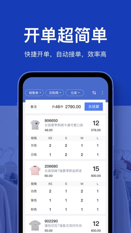 聚货通app下载,聚货通,进销存app