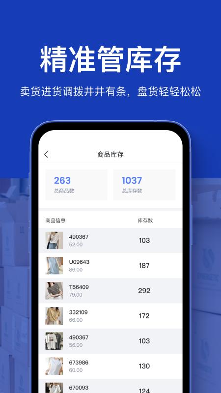 聚货通app下载,聚货通,进销存app