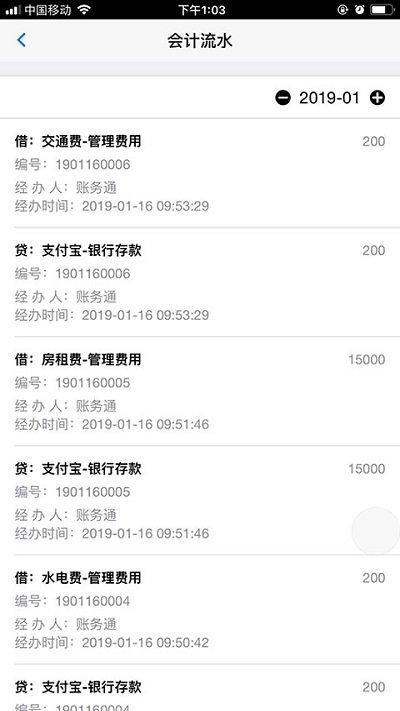 记账财务通软件下载,记账财务通,记账app,财务app