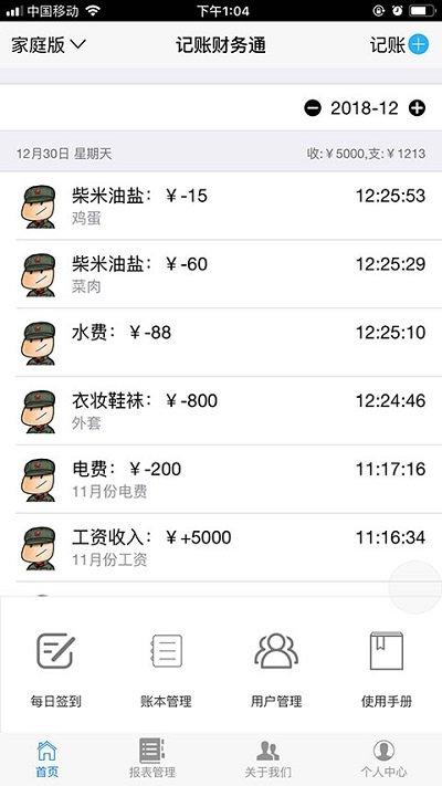 记账财务通软件下载,记账财务通,记账app,财务app
