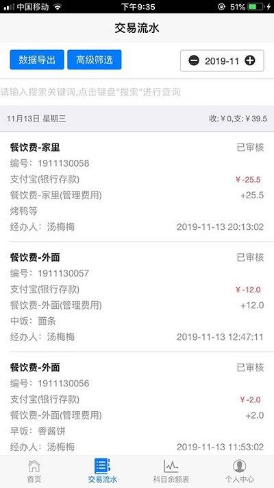 记账财务通软件下载,记账财务通,记账app,财务app