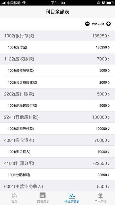 记账财务通软件下载,记账财务通,记账app,财务app