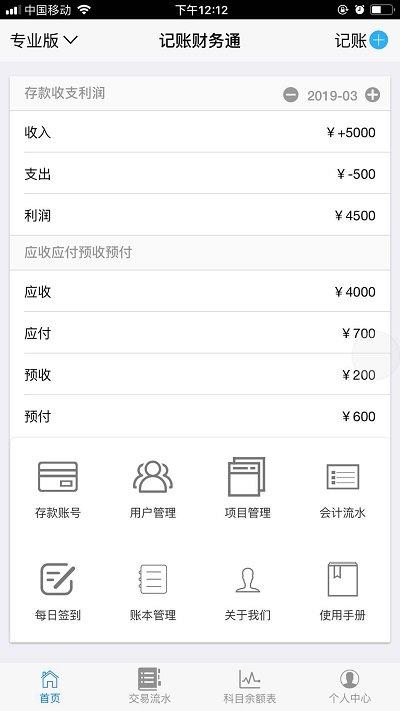 记账财务通软件下载,记账财务通,记账app,财务app