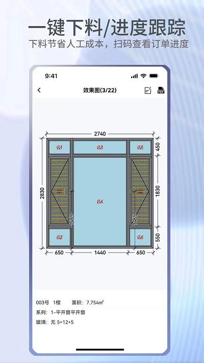 门窗宝app官方版下载,门窗宝,门窗销售app,进存销app